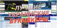 ТОП 5 лучших букмекеров