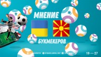 Україна – Північна Македонія: прогноз букмекерів
