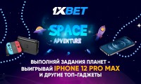 Забирайте космические выигрыши в новой акции от 1xBet!