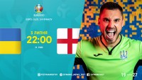 Україна – Англія: стартові склади та текстова трансляція