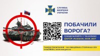 Передавайте дані про рух ворожої техніки через офіційний чат-бот: звернення Генштабу ЗСУ до українців