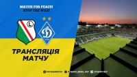 «Динамо» - «Легія»: де дивитися благодійний матч