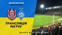  «ЧФР 1907 Клуж» – «Динамо»: де дивитися матч
