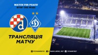 «Динамо» Загреб – «Динамо» Київ: де дивитися матч