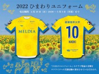 Японський клуб презентував форму у кольорах українського прапора – кошти від продажу спрямують на допомогу Україні 