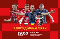 «Верес» зіграє благодійний матч проти «Дебрецена»