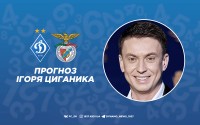 «Динамо» – «Бенфіка»: прогноз на матч від Ігоря Циганика