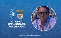 В'ячеслав Заховайло: «У протистоянні «Динамо» з «Бенфікою» може повторитися турецький сценарій»