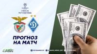 «Бенфіка» - «Динамо»: прогноз на матч