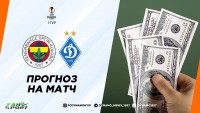 «Фенербахче» - «Динамо»: прогноз на матч