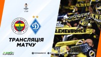 «Фенербахче» - «Динамо»: де дивитися матч