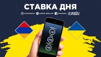 Вірменія - Україна: ставка дня
