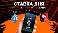 «Динамо» - Ренн: ставка дня