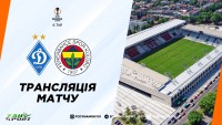 «Динамо» – «Фенербахче»: де дивитися матч Ліги Європи  