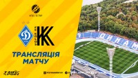 «Динамо» - «Колос»: де дивитися матч