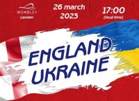 Підтримаємо збірну України на Уемблі!