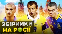 Від збірної України до команди путіна: ексгравці збірної «працюють» на росії