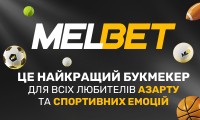 Огляд букмекерської контори MelBet