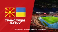 Де дивитися матч Північна Македонія – Україна в рамках відбору до Євро-2024