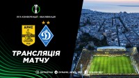 «Аріс» - «Динамо»: про трансляцію матчу