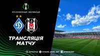 «Динамо» – «Бешикташ»: де дивитися матч Ліги конференцій