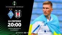 «Динамо» - «Бешикташ»: стартові склади. ОНЛАЙН