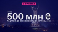 FAVBET сплатив у серпні понад ₴500 млн податків