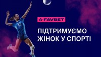 FAVBET підтримує розвиток жіночого спорту