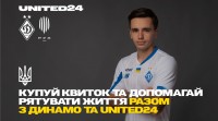 «Динамо» оголосило про старт продажу благодійних квитків на матч з «Рухом»
