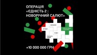 Favbet долучився до Операції «Єдність-2. Новорічний салют» і вніс 10 млн грн на закупівлю FPV-дронів