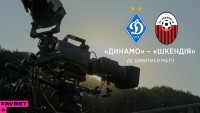 «Динамо» – «Шкендія»: де та коли дивитись товариський матч команди Шовковського
