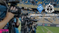 «Динамо» Київ - «Петрокуб» (Молдова): де та коли дивитись товариський матч «біло-синіх»