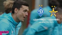 «Динамо» - «Шериф»: про трансляцію матчу