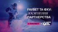 FAVBET та збірна України з хокею: Перші досягнення партнерства