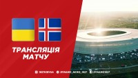 Україна – Ісландія: де дивитися вирішальний матч за вихід на Євро-2024