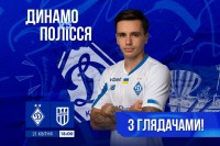 «Динамо» повідомило про початок продажу квитків на матч із «Поліссям»