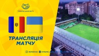 Де дивитись онлайн товариський матч Молдова – Україна