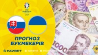 Словаччина – Україна: прогноз і ставки букмекерів на матч Євро-2024