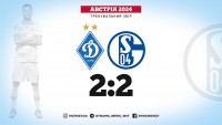 «Динамо» зіграло внічию з німецьким «Шальке» – новачок відзначився результативною дією