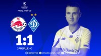 Гол Ваната не допоміг: «Динамо» розписало нічию із «Зальцбургом» та вилетіло з ЛЧ