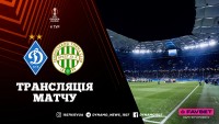 «Динамо» – «Ференцварош»: про трансляцію матчу