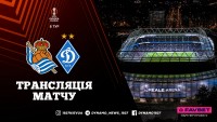 «Реал Сосьєдад» – «Динамо»: де дивитися матч Ліги Європи