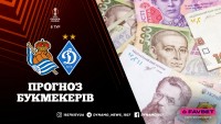 Букмекери назвали фаворита матчу Ліги Європи «Реал Сосьєдад» – «Динамо» Київ