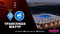 «Динамо» — РФШ: де і коли дивитись останній матч «біло-синіх» у Лізі Європи