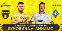 «Буковина» оголосила про початок продажу квитків на кубковий матч із «Динамо». Відомі ціни