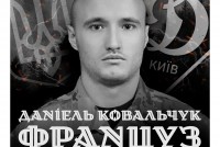 Загинув представник фанатського руху «Динамо» та військовий Даніель Ковальчук