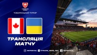 Канада – Україна: де і коли дивитися товариський матч