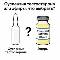 Суспензия Тестостерона или эфиры: что выбрать?
