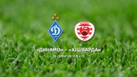 Двічі в одну річку… «Динамо» – «Кішварда»: де та коли дивитися другий контрольний поєдинок