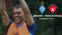 «Динамо» – «Мідтьюлланд»: де дивитися безкоштовну трансляцію товариського матчу